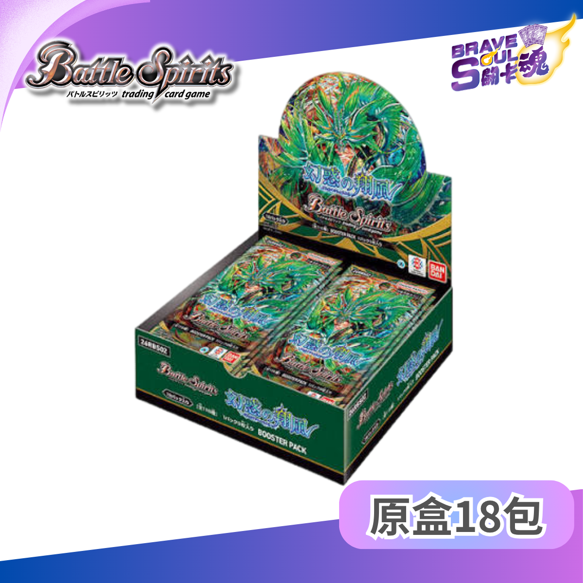 Battle Spirits 擴充包 - [26RBS02] 幻惑の翔風