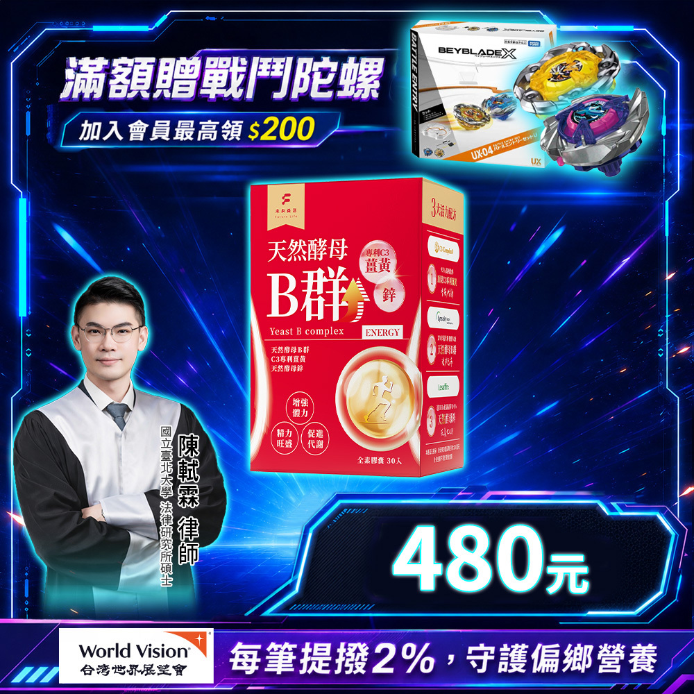 超級精力酵母薑黃B群  (30粒/盒)