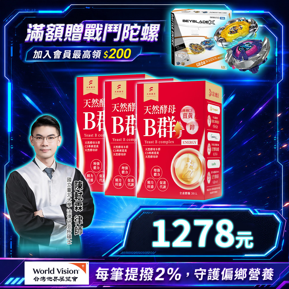 超級精力酵母薑黃B群  (30粒/盒)