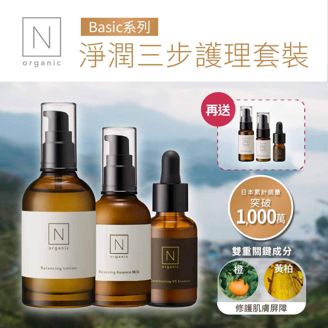N organic - Basic 3‑Step Care Set (Free Travel Set)
