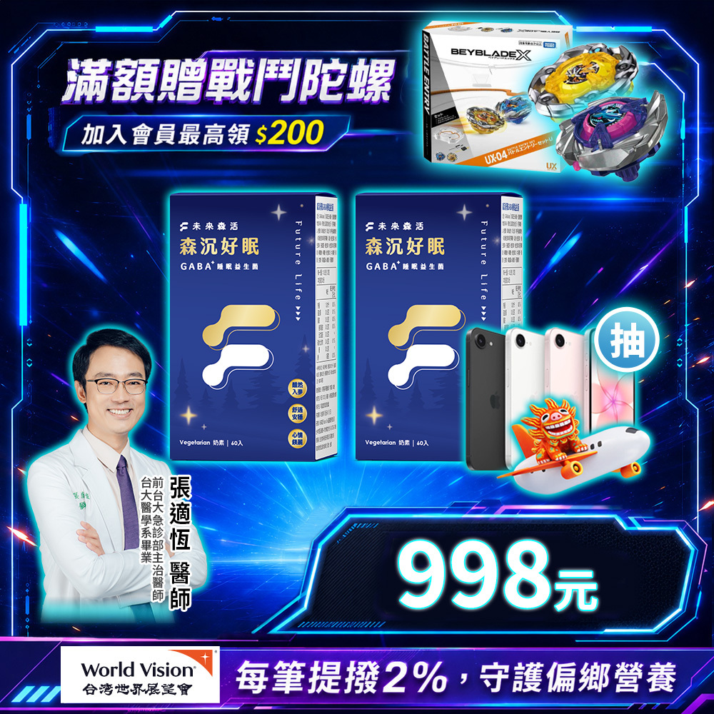 【森沉好眠】GABA好眠益生菌 (60粒/罐)