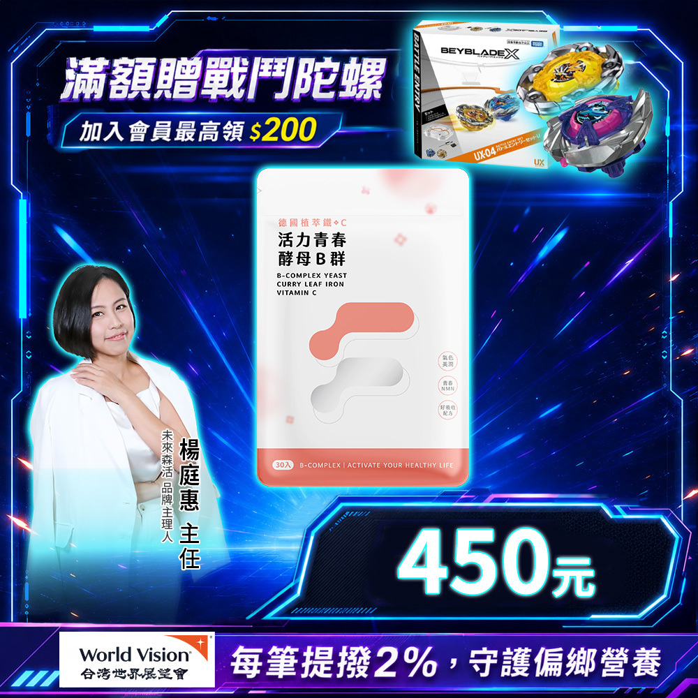 鐵+C活力青春酵母B群 (30粒/袋)