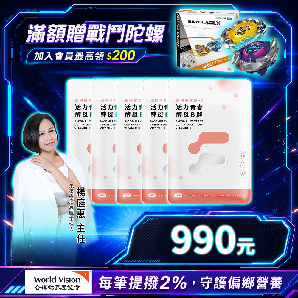 鐵+C活力青春酵母B群 (30粒/袋)