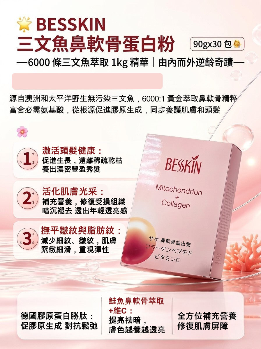 2026 Happy Summer Sale_ Besskin HMB Ca 2000mg 三文魚鼻軟骨蛋白粉