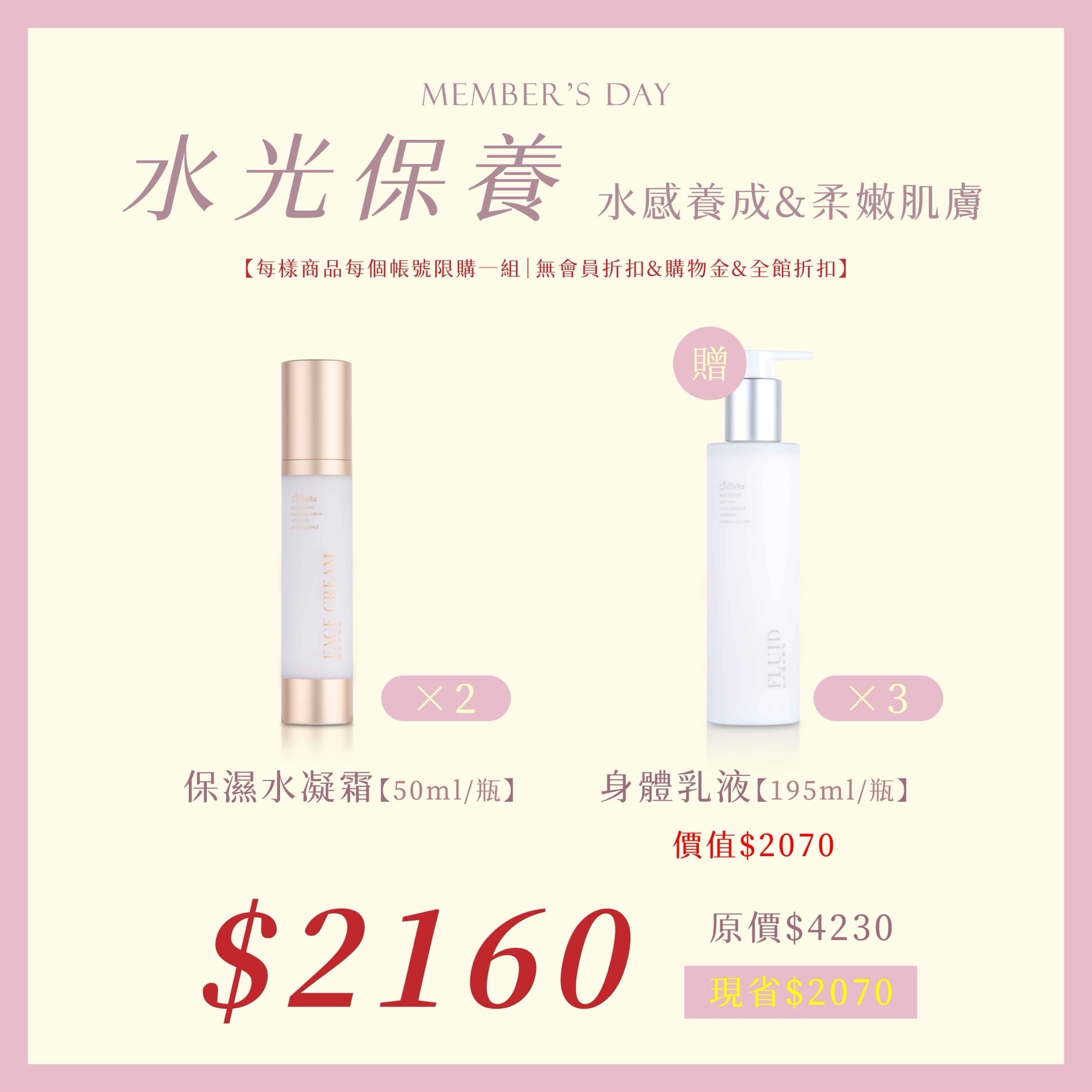 水凝霜X2罐『贈乳液X3罐 』$2160 (原價$4230)⚠️無會員折扣和無購物金⚠️