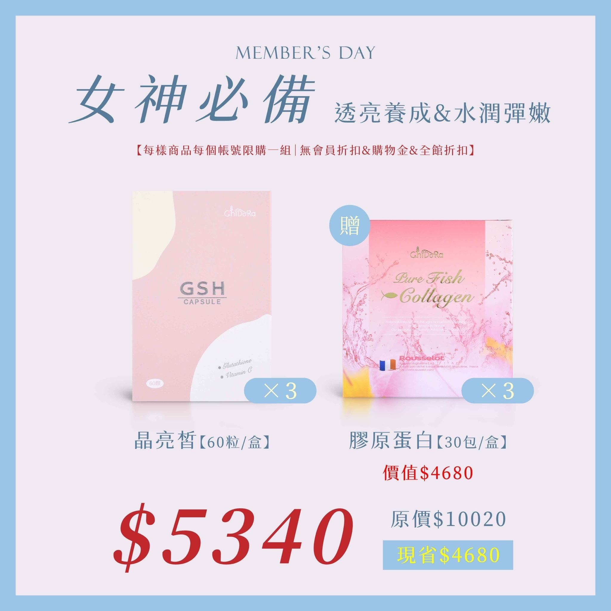 晶亮皙X3盒 『贈膠原蛋白X3盒』 $5340  (原價$10020)⚠️無會員折扣和無購物金⚠️
