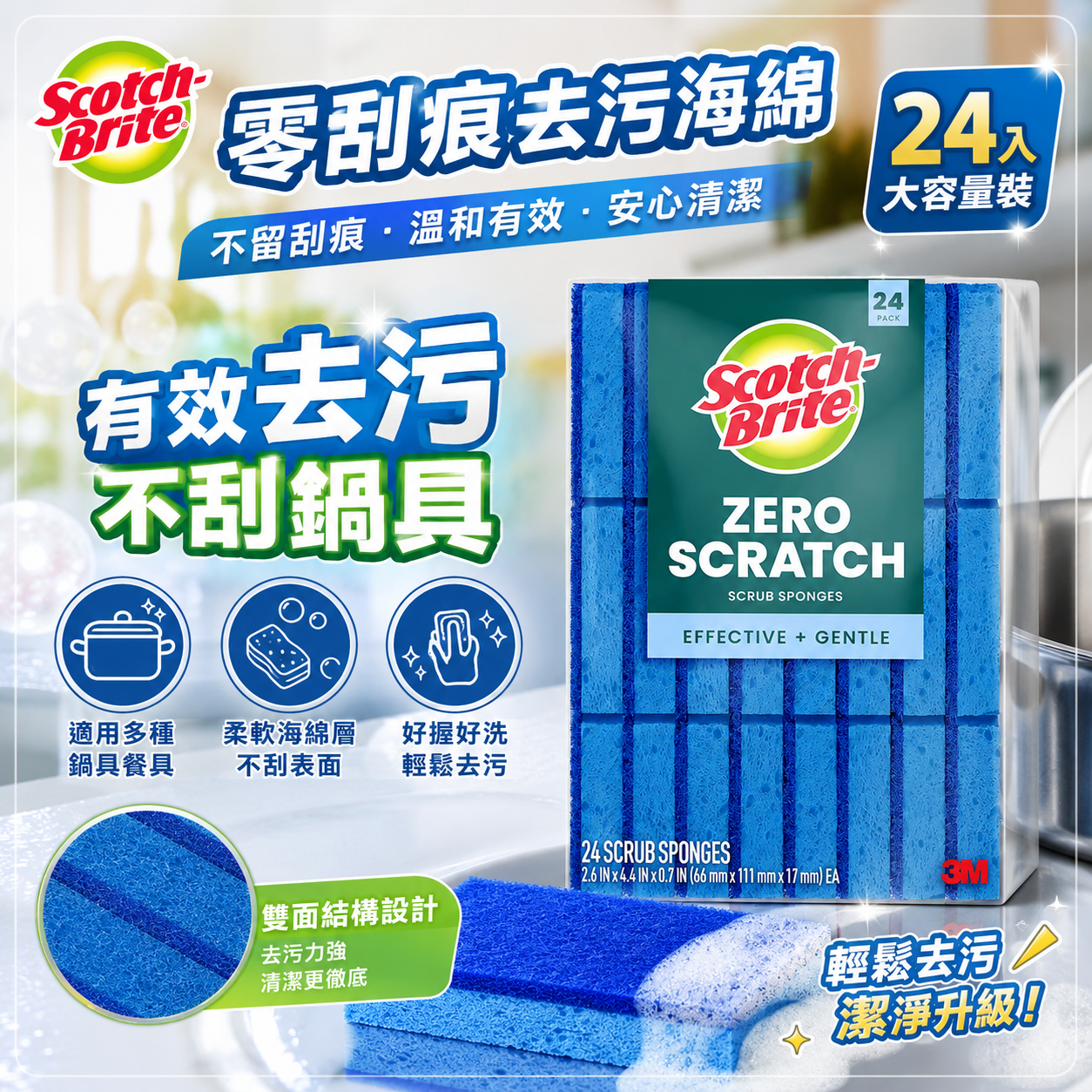 【現貨】3M 思高 Scotch-Brite H050662 零刮痕去汙海綿 — 24入大容量家庭裝