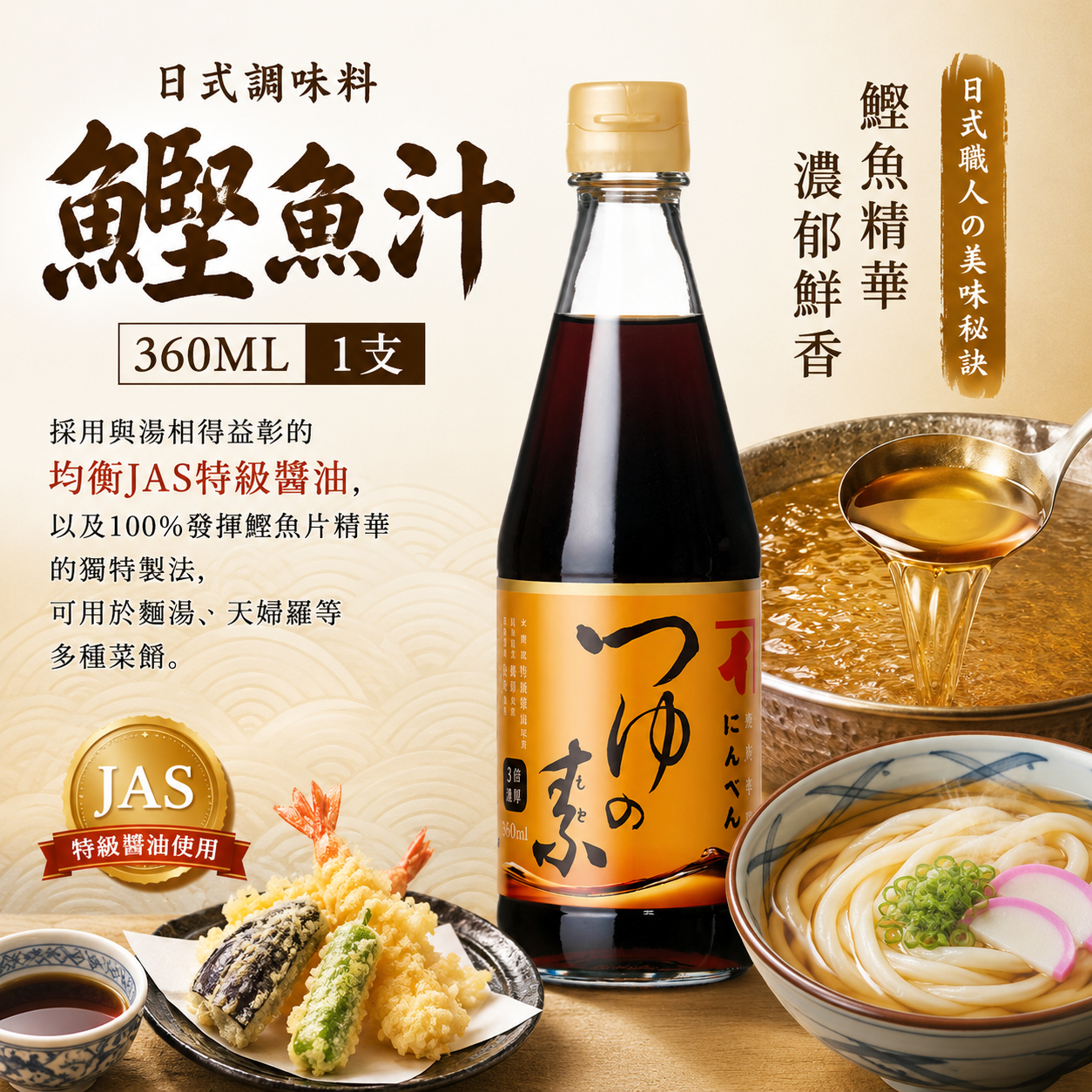 日本鏗魚汁