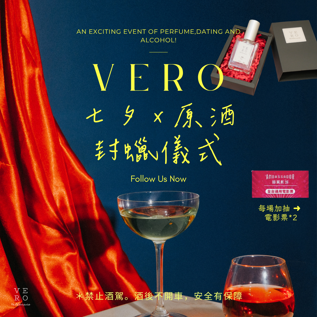 七夕微醺調香 【信義店/市府站】