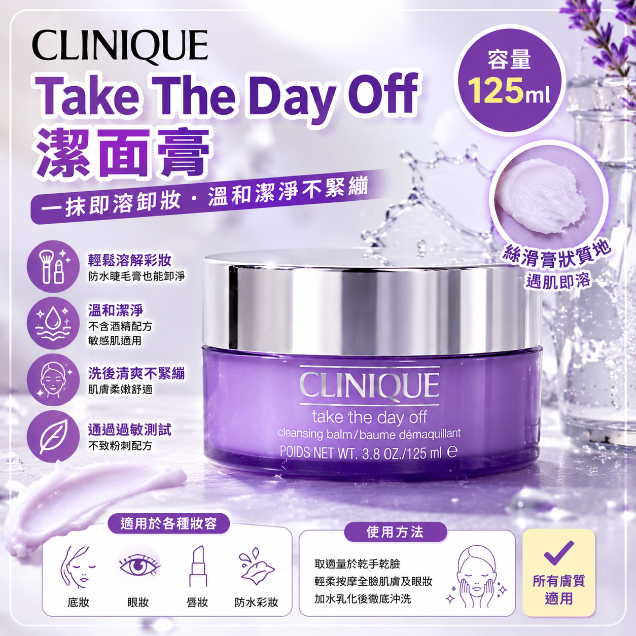 【現貨】CLINIQUE L030532 Take The Day Off 潔面膏 125ml