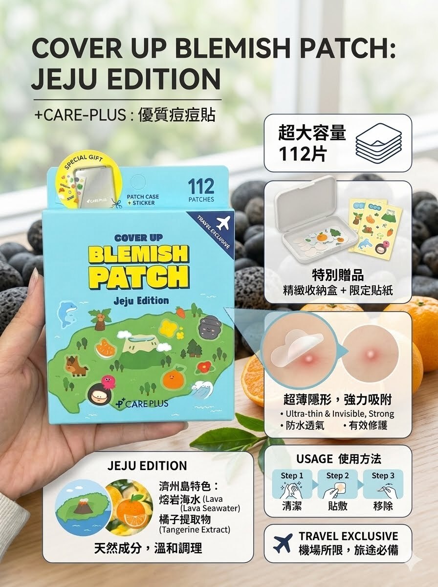 韓國 CAREPLUS 濟洲島限定款痘痘貼(112貼）（K7 BR244）