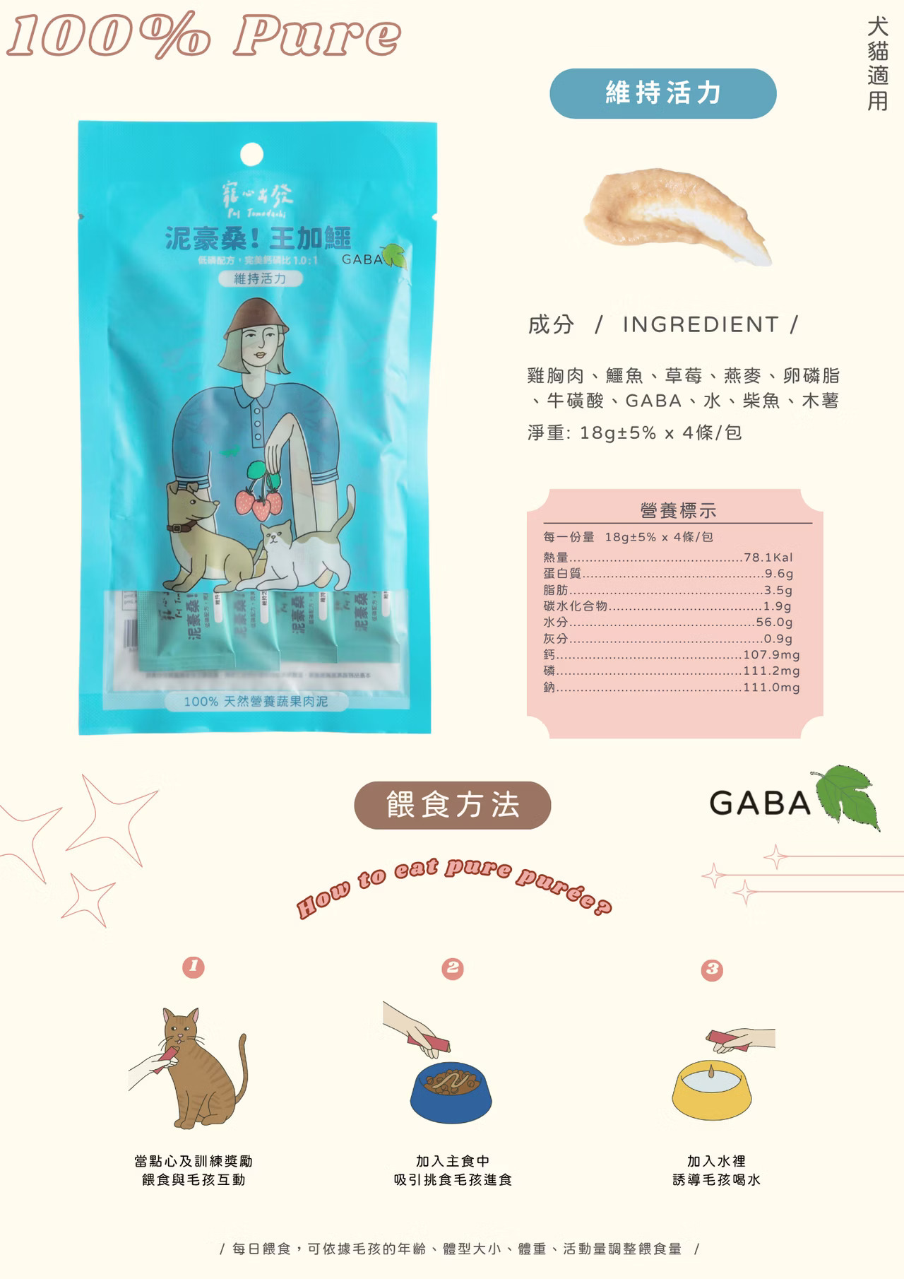 寵心出發肉泥 GABA