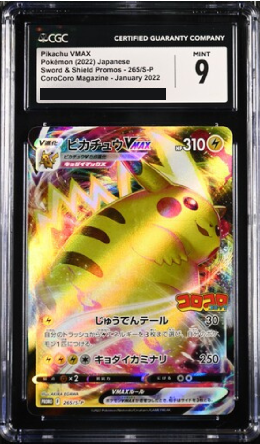 [CGC9] S 特典卡 265/S-P ピカチュウVMAX(皮卡丘VMAX) PROMO