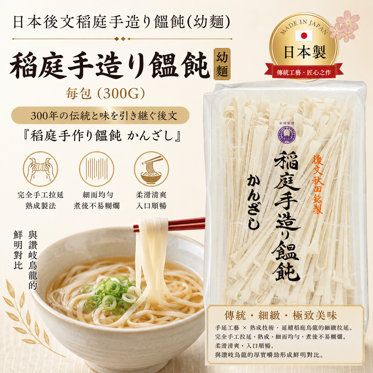 日本後文稻庭手造り饂飩