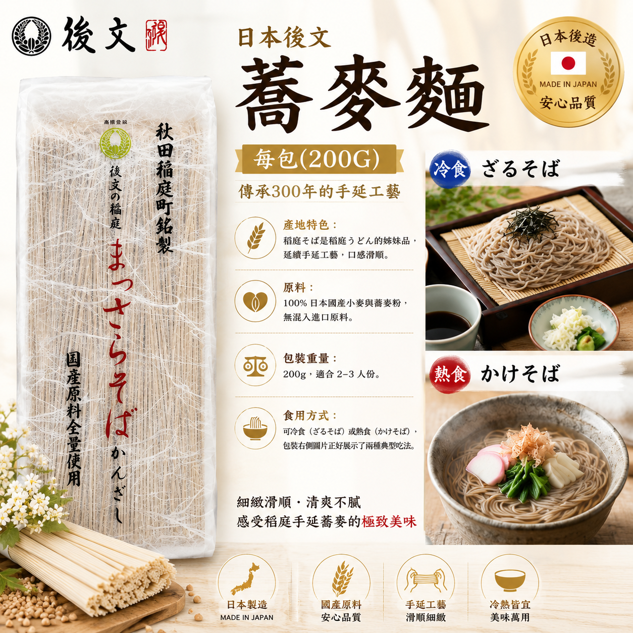 日本後文蕎麥麵