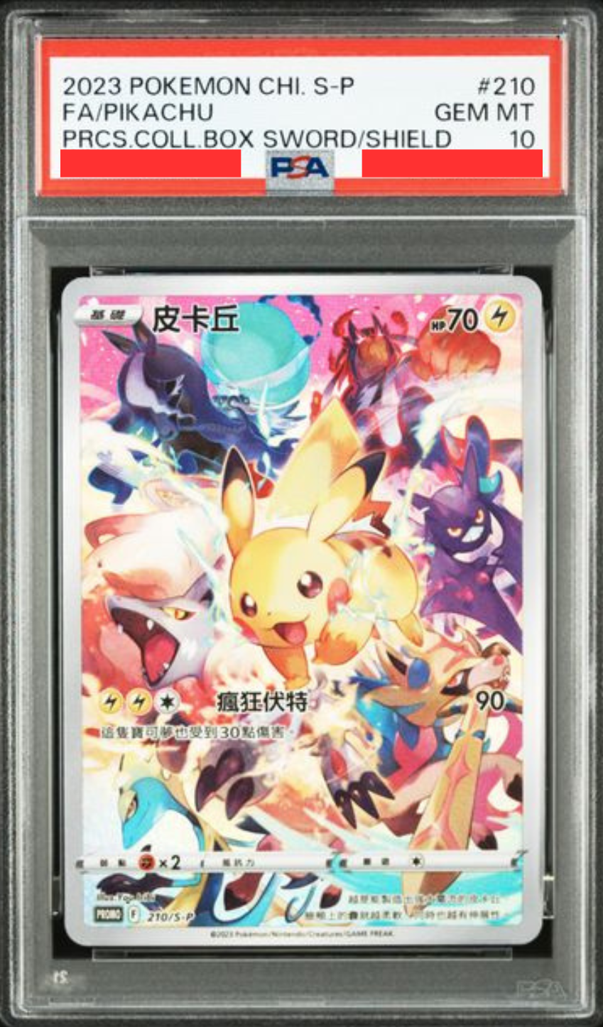 [PSA10] Pokemon TCG 繁中特典卡 - 210/S-P 皮卡丘