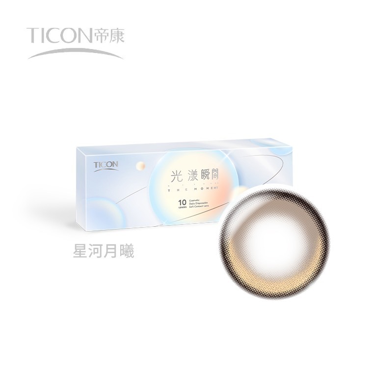帝康 光漾瞬間彩色日拋恆星系列10片裝