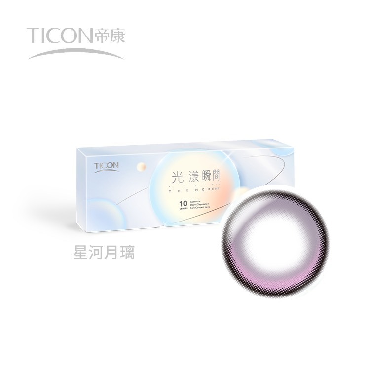 帝康 光漾瞬間彩色日拋恆星系列10片裝