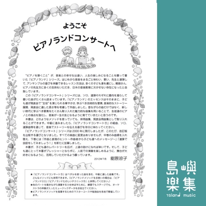ピアノランドコンサート㊦ 発表会用ピアノ曲集