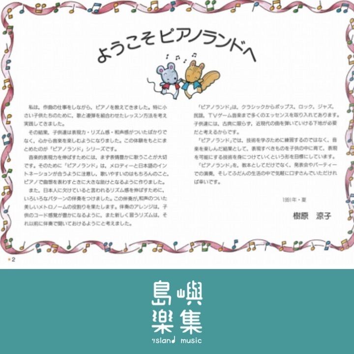 ピアノランド3 せんせいといっしょにうたってひける