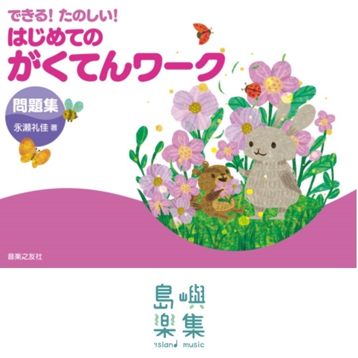 できる！たのしい！はじめてのがくてんワーク 問題集
