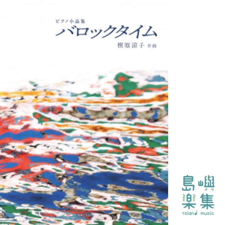 ピアノ小品集 バロックタイム