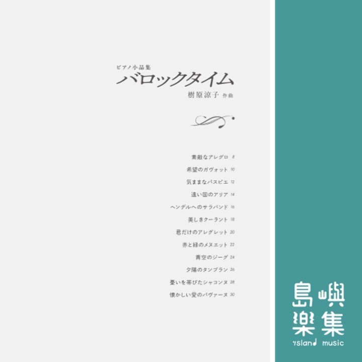 ピアノ小品集 バロックタイム