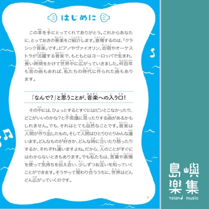 クラシック音楽への招待 子どものための40の楽曲たち