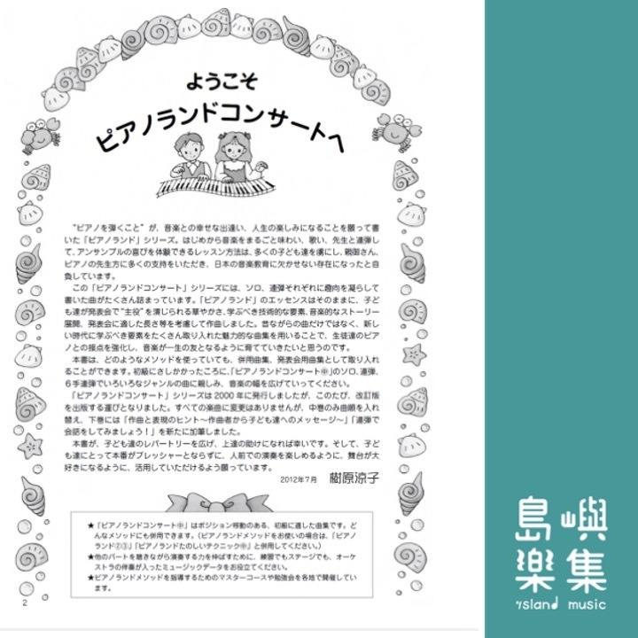 ピアノランドコンサート㊥ 発表会用ピアノ曲集