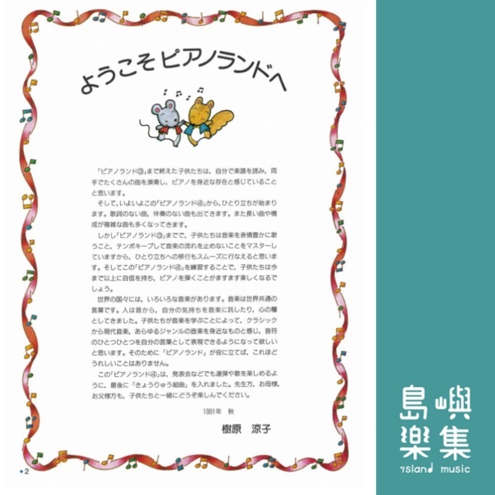 ピアノランド5 せんせいといっしょにうたってひける