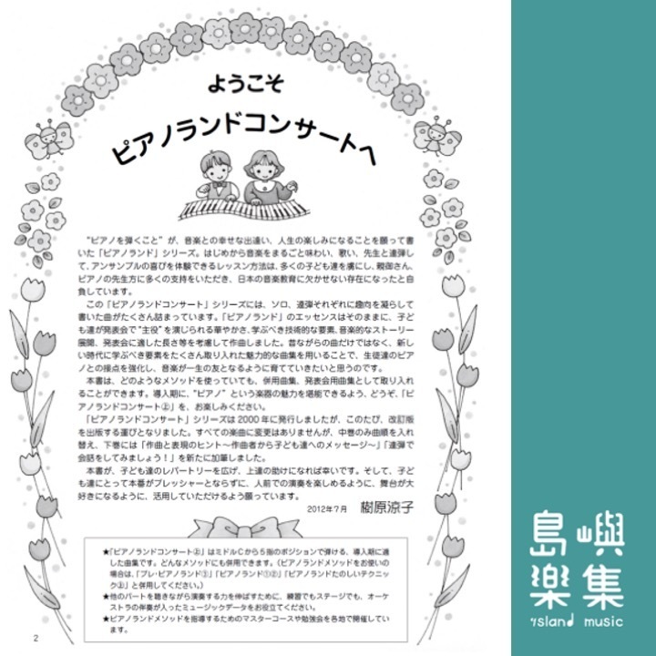 ピアノランドコンサート㊤ 発表会用ピアノ曲集