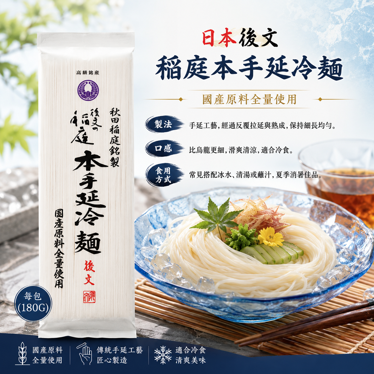 日本後文稻庭本手延冷麵