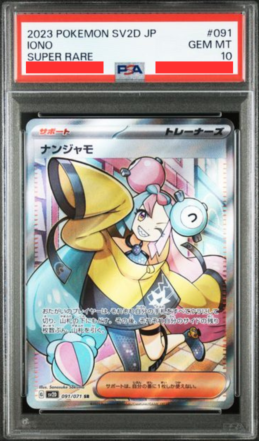 [PSA10] sv2D クレイバースト - 091/071 ナンジャモ (奇樹) SR