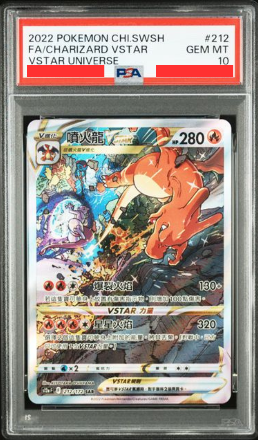 [PSA10] s12a 天地萬物 212/172 噴火龍VSTAR SAR