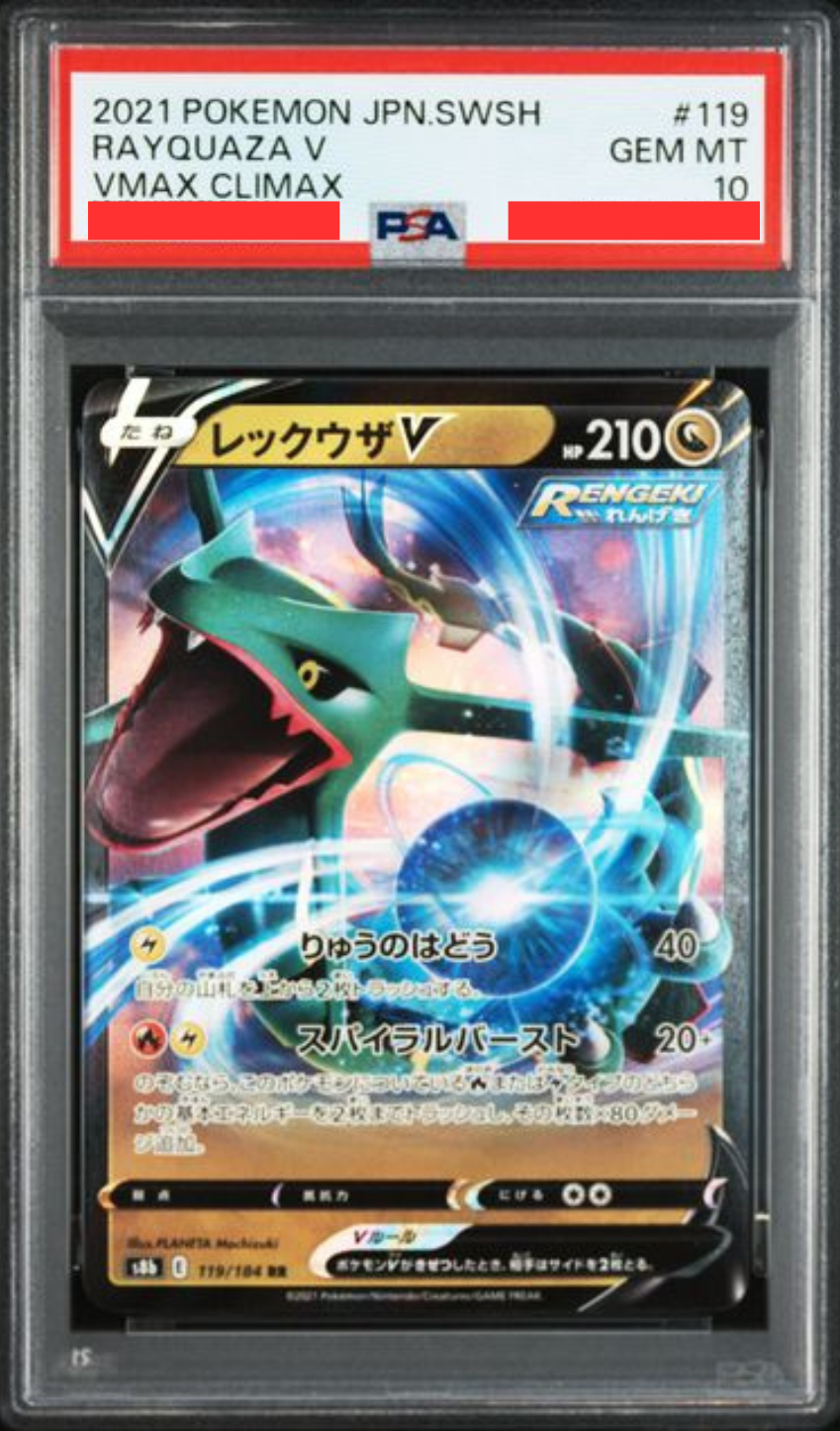 [PSA10] s8b VMAXクライマックス - 119/184 レックウザV (烈空坐V) RR