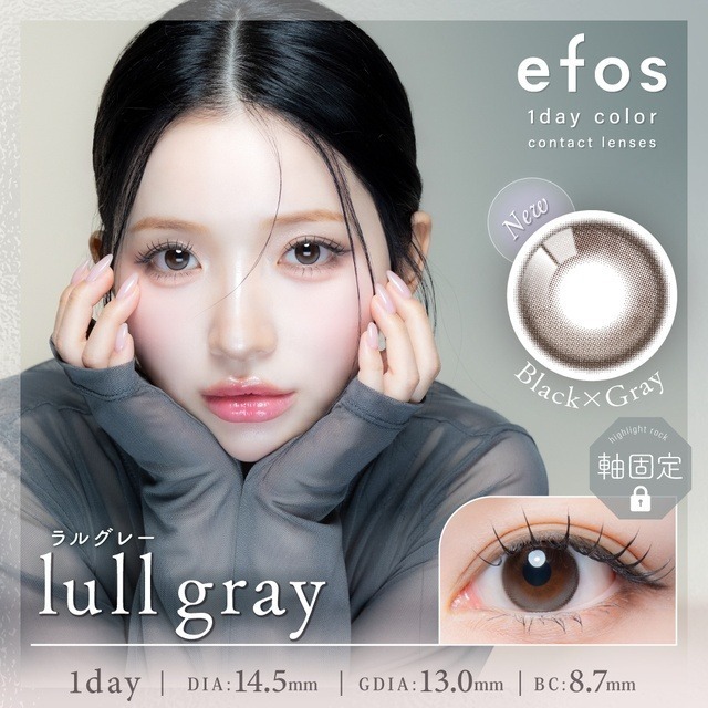 efos 1 Day Lull Gray｜日拋彩妝隱形眼鏡｜每盒10片