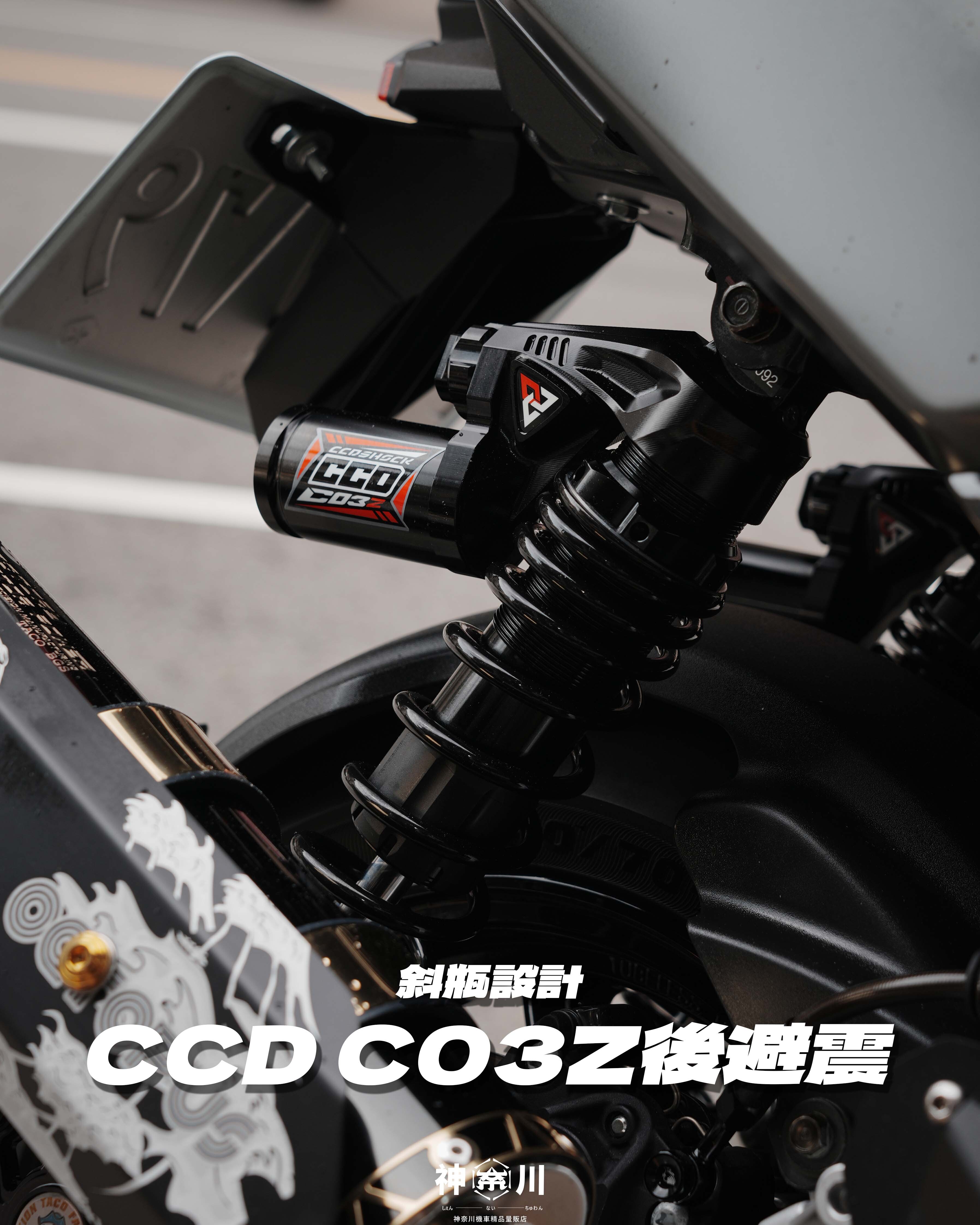 【C03Z後避震】