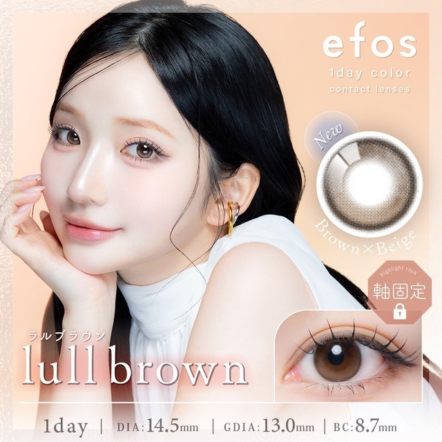 efos 1 Day Lull Brown｜日拋彩妝隱形眼鏡｜每盒10片