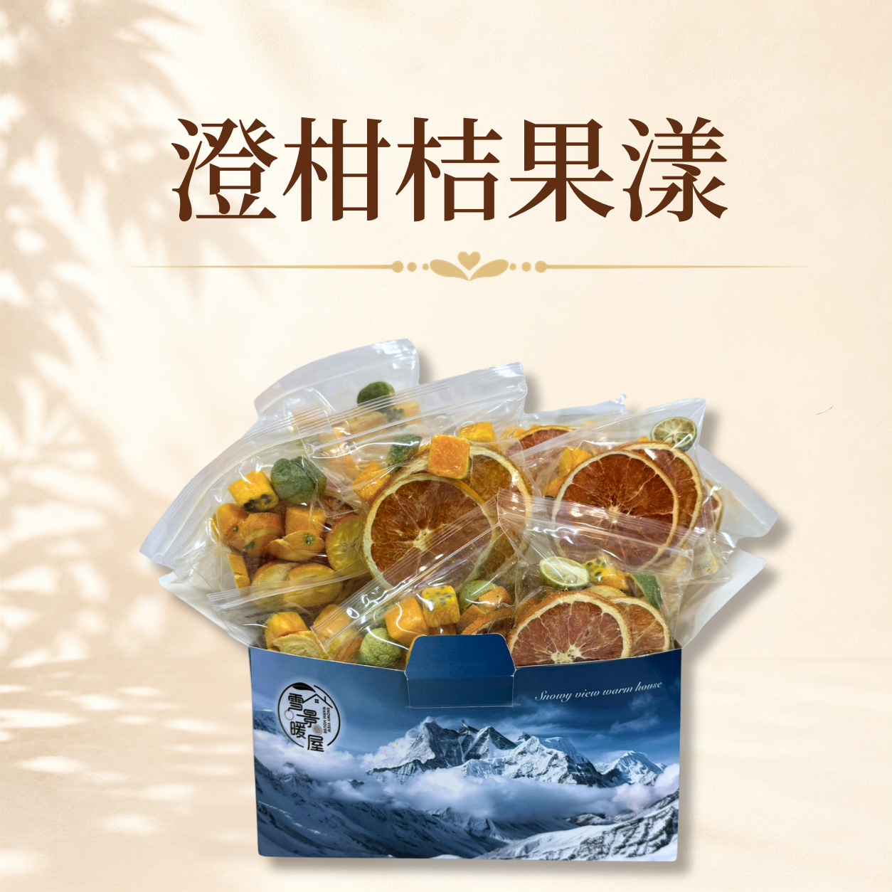 橙柑桔果漾 60入