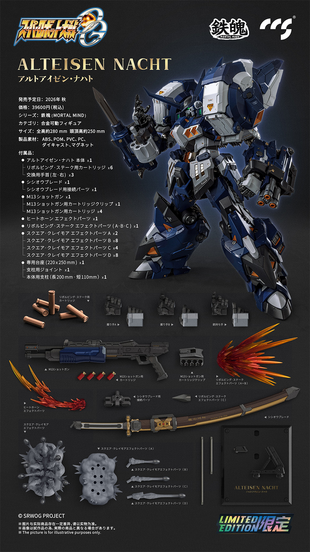「ACG.GO」「預購」日版 CCSTOYS《超級機器人大戰OG》古鐵巨人 (Alteisen Nacht) 合金可動模型