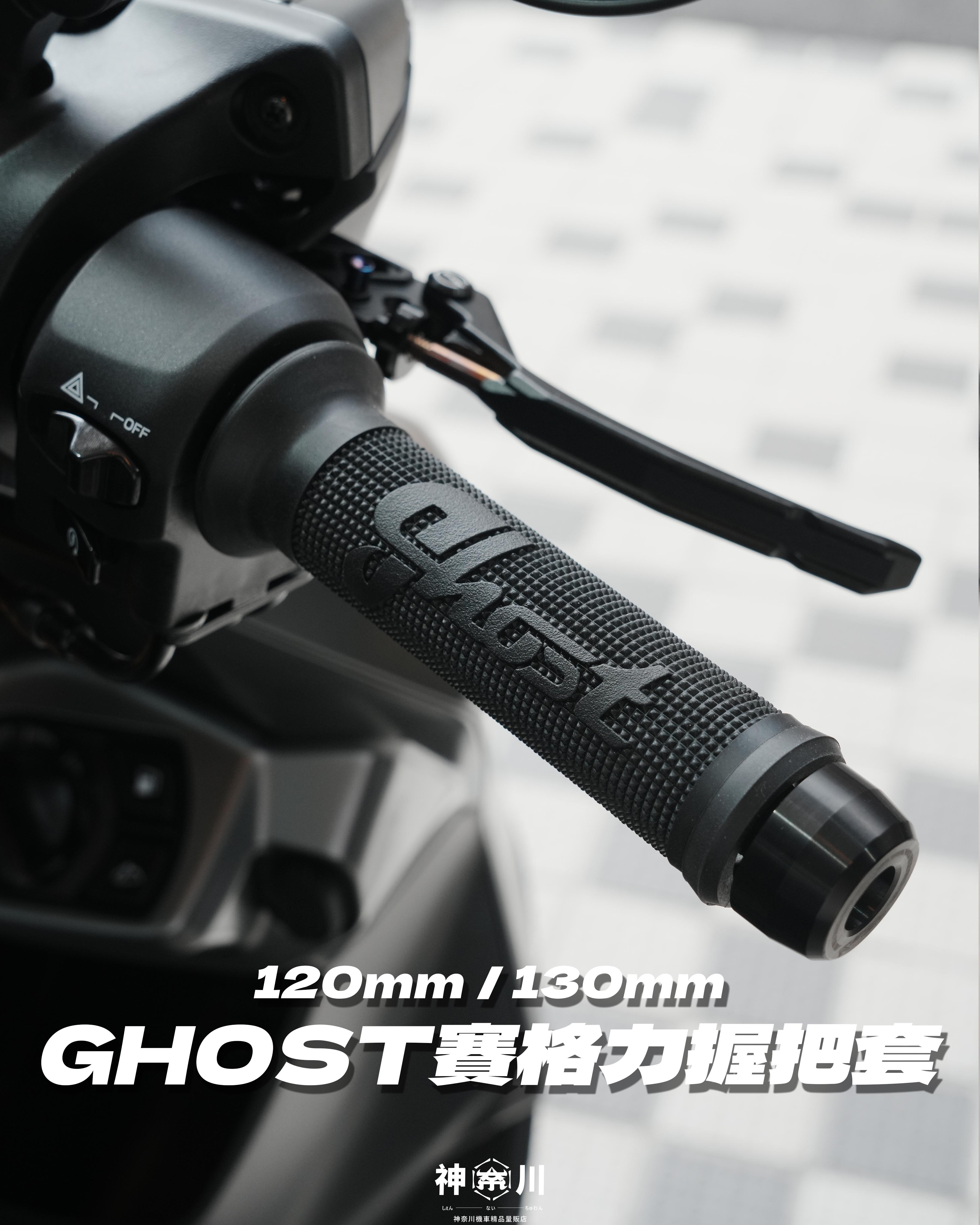 【Ghost賽格力握把套】