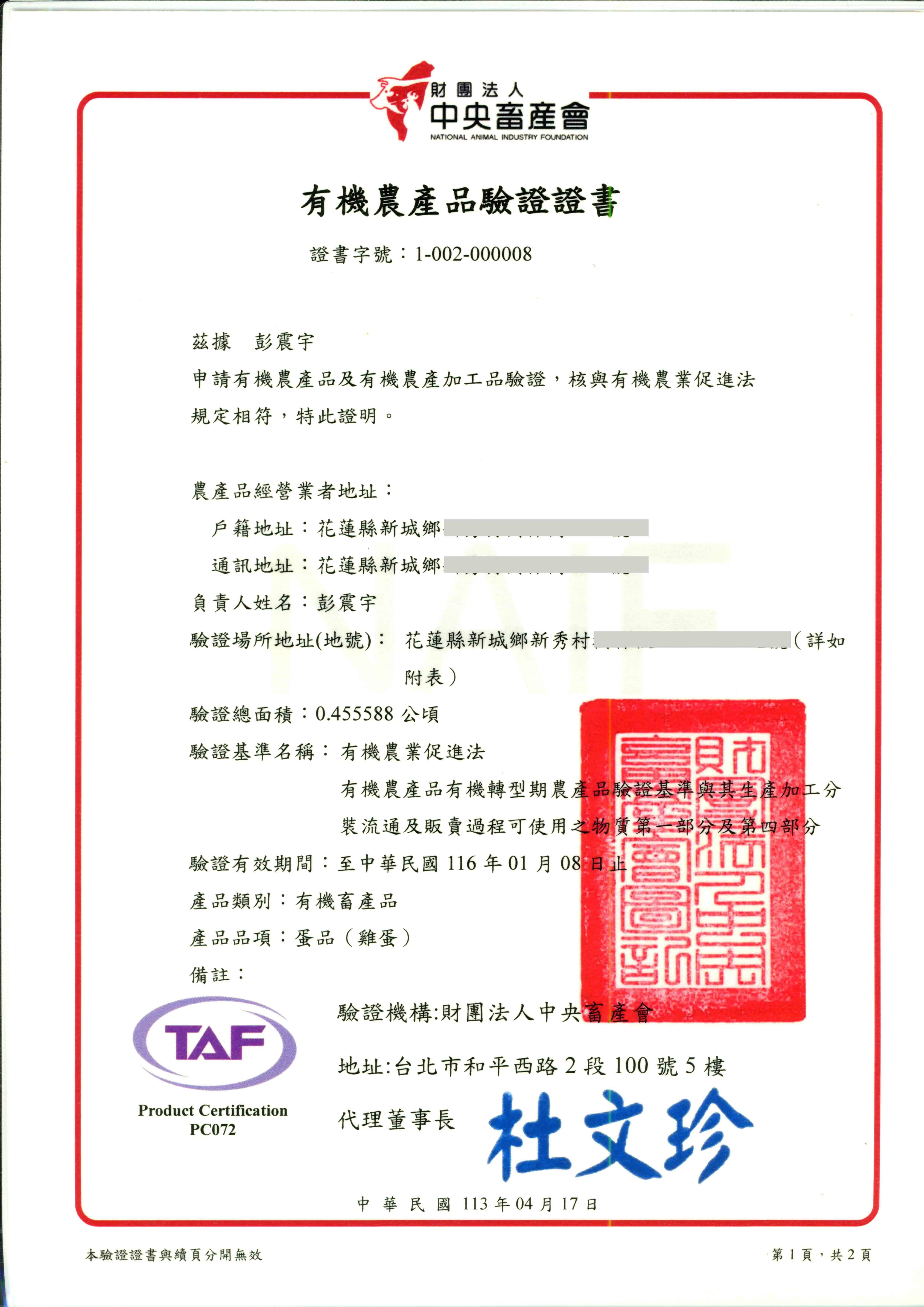 中央畜產會 雞蛋有機農產品驗證證書_振羽ZHENYU有機蛋_趕食髦