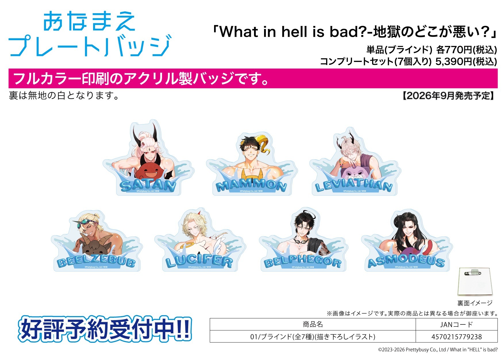 「ACG.GO」「預購」A3《地獄有什麼不好？》壓克力名牌襟章 01 官方插畫 (整盒7入)