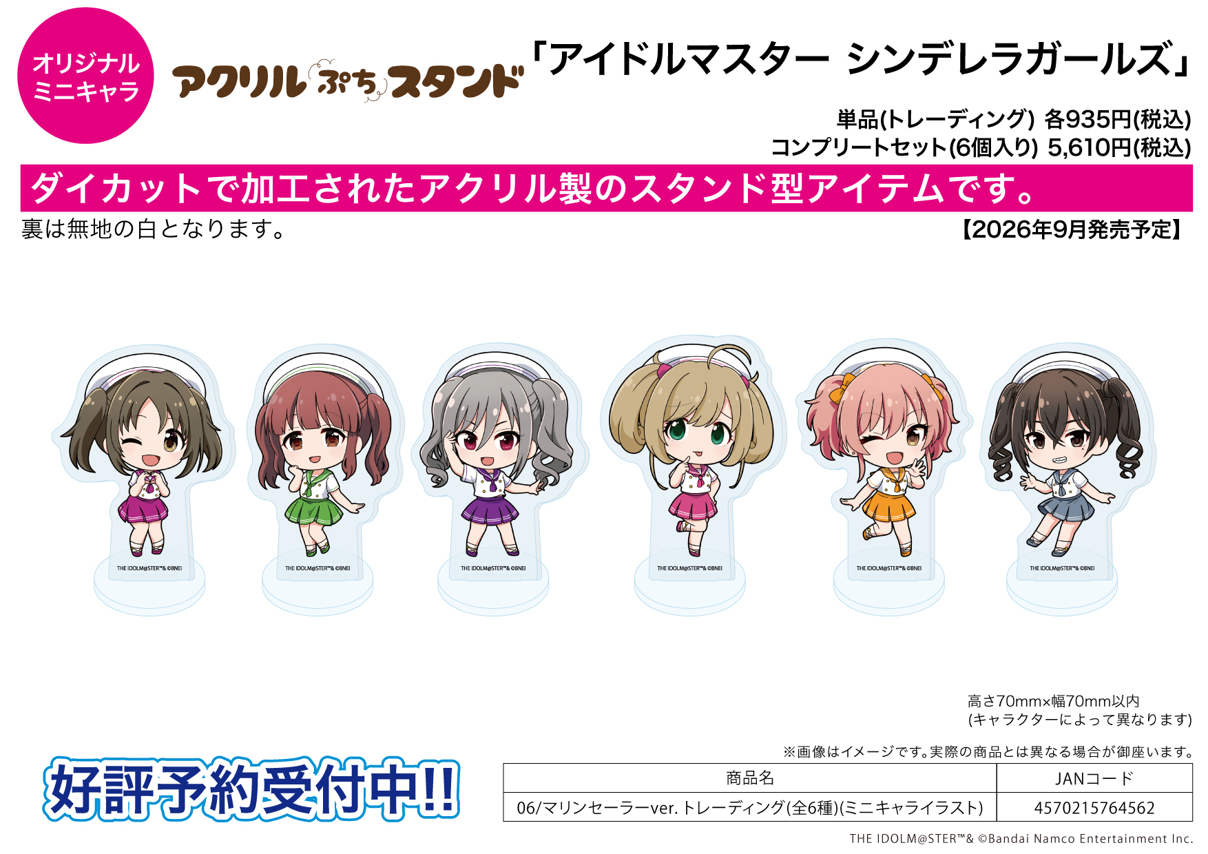 「ACG.GO」「預購」A3《偶像大師 灰姑娘女孩》迷你壓克力立牌 06 水手服Ver. (整盒6入)