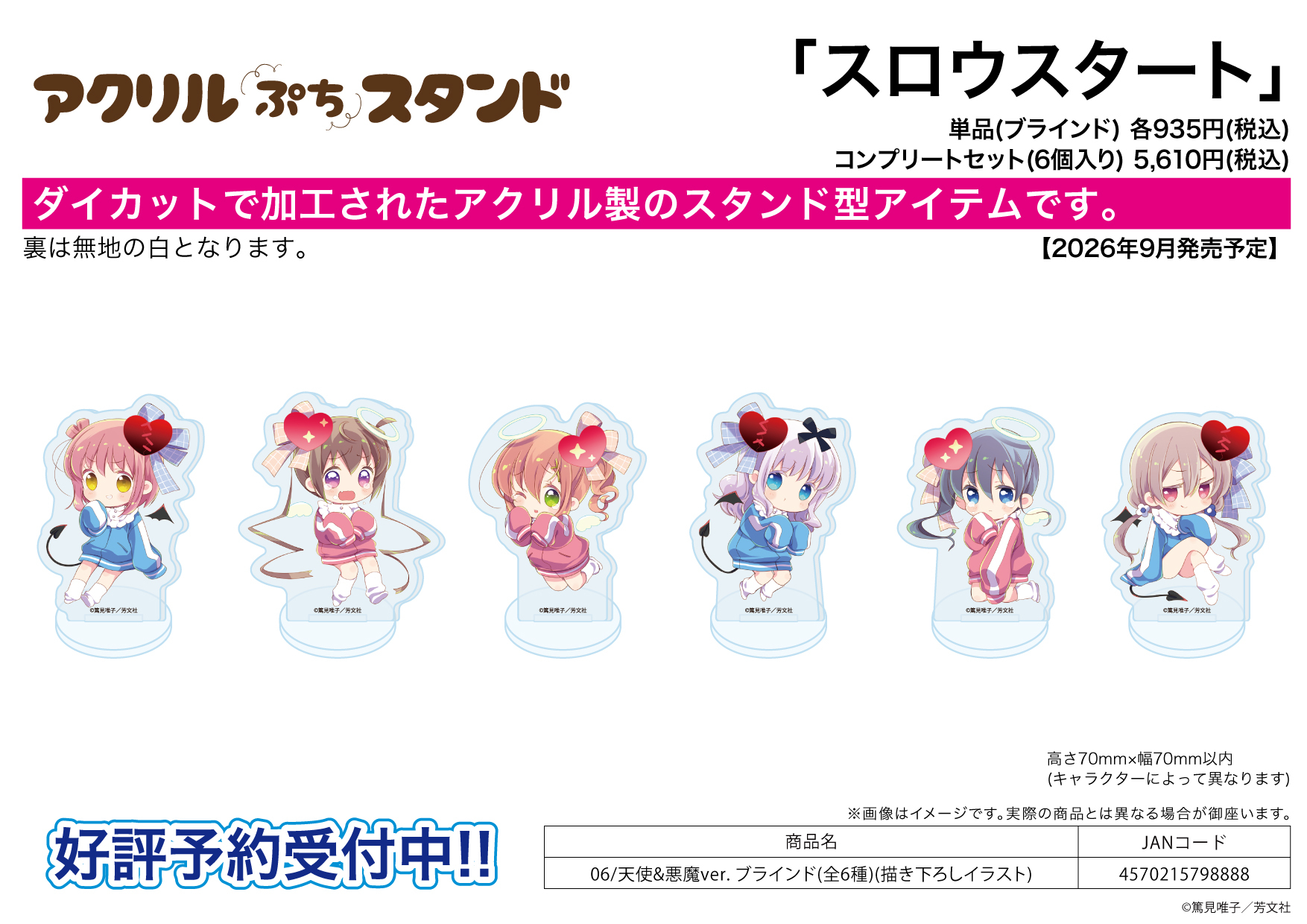 「ACG.GO」「預購」A3《Slow Start》迷你壓克力立牌 06 天使與惡魔Ver. (整盒6入)