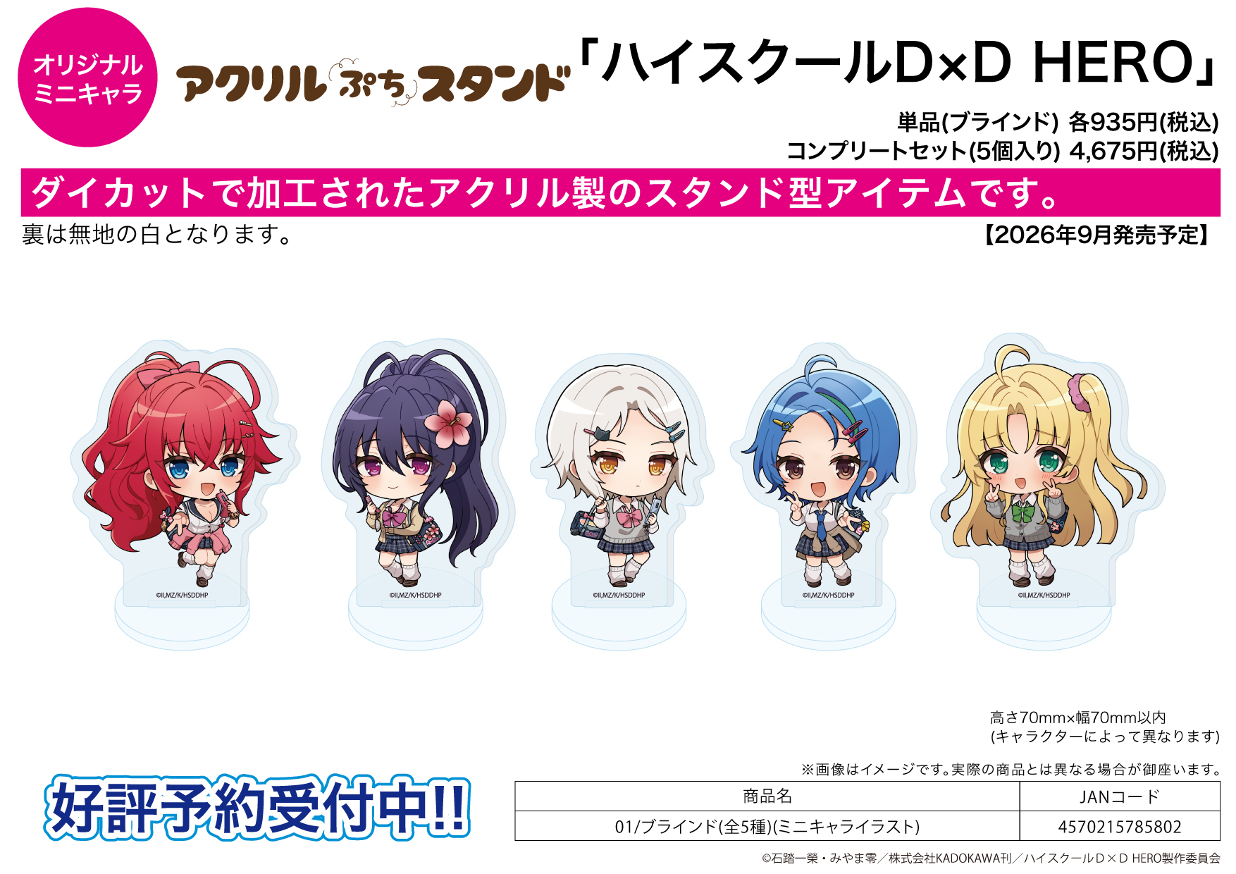 「ACG.GO」「預購」A3《惡魔高校 DxD Hero》迷你壓克力立牌 01 Q版插畫 (整盒5入)