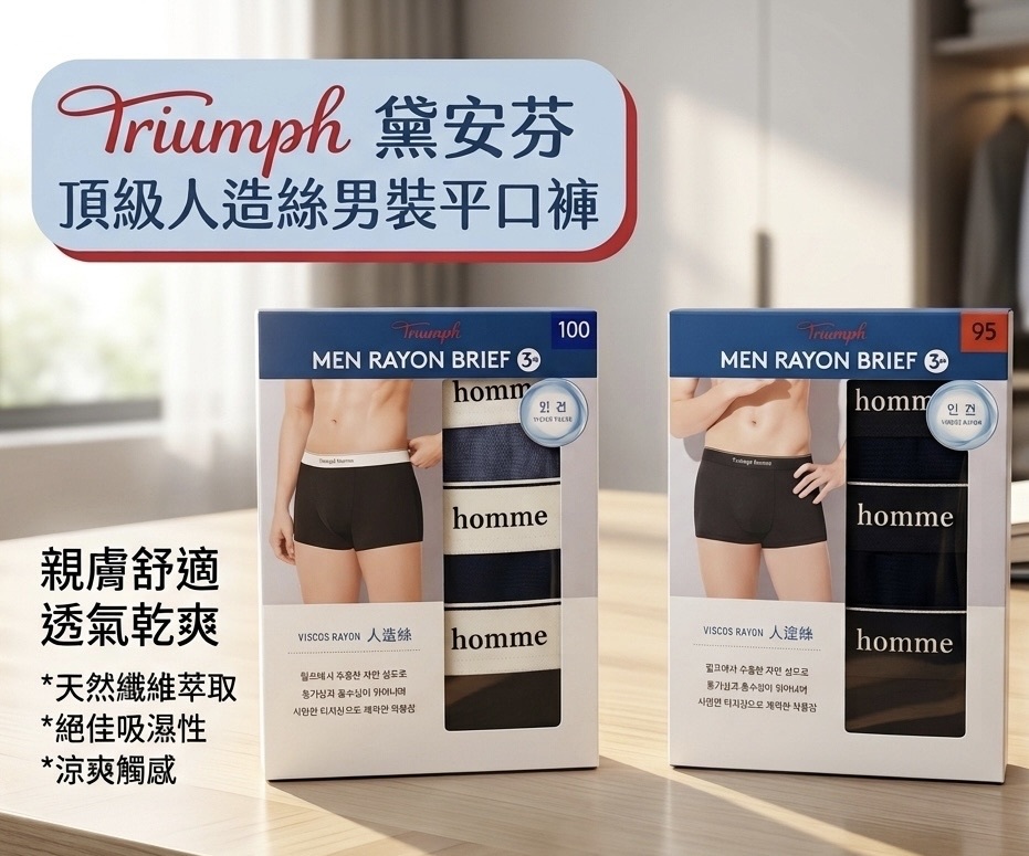 Triumph 黛安芬 涼感內褲（K7 CO254）