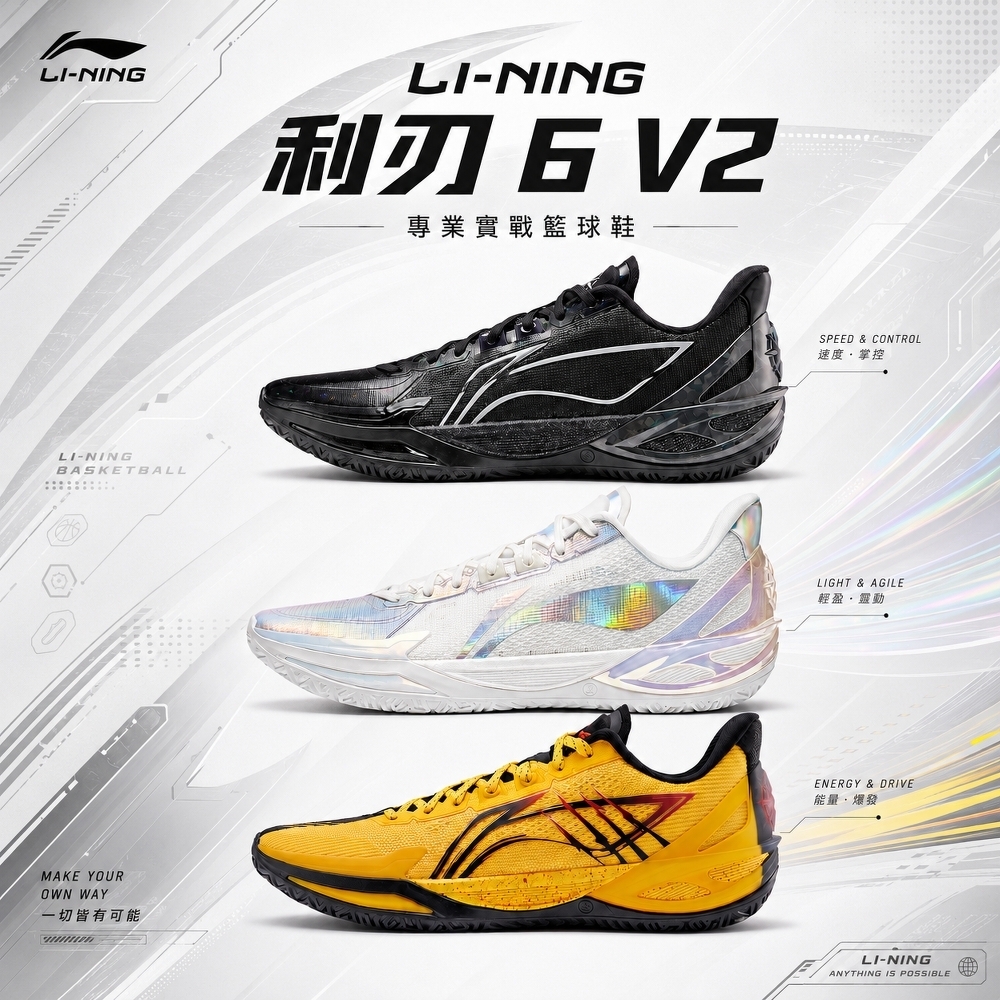 LiNing 李寧 利刃6 V2 耐磨 緩震 支撐 輕量 實戰 籃球鞋