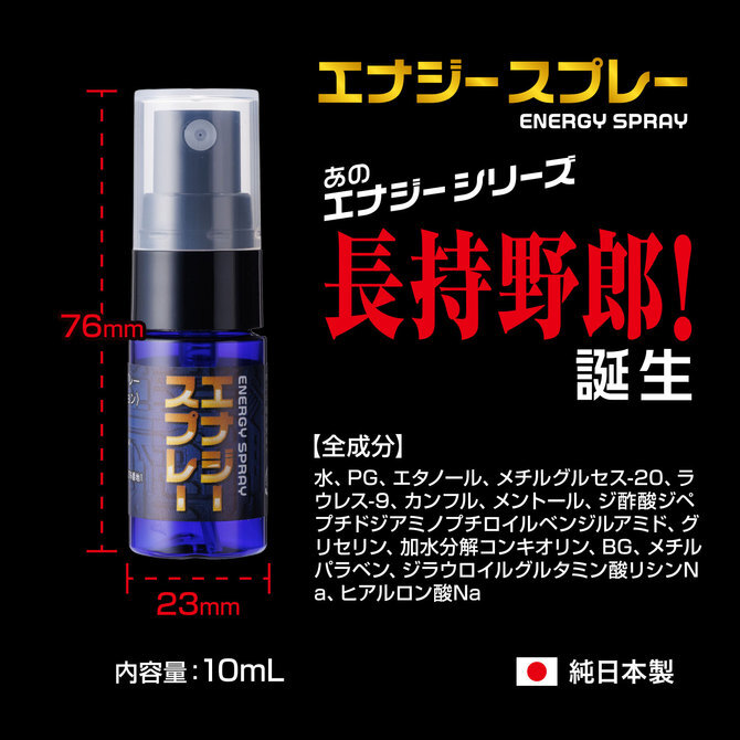 【日本製】Energy Spray 男士持久延時噴霧 (10ml)｜熱銷五萬瓶・化妝品級安全配方
