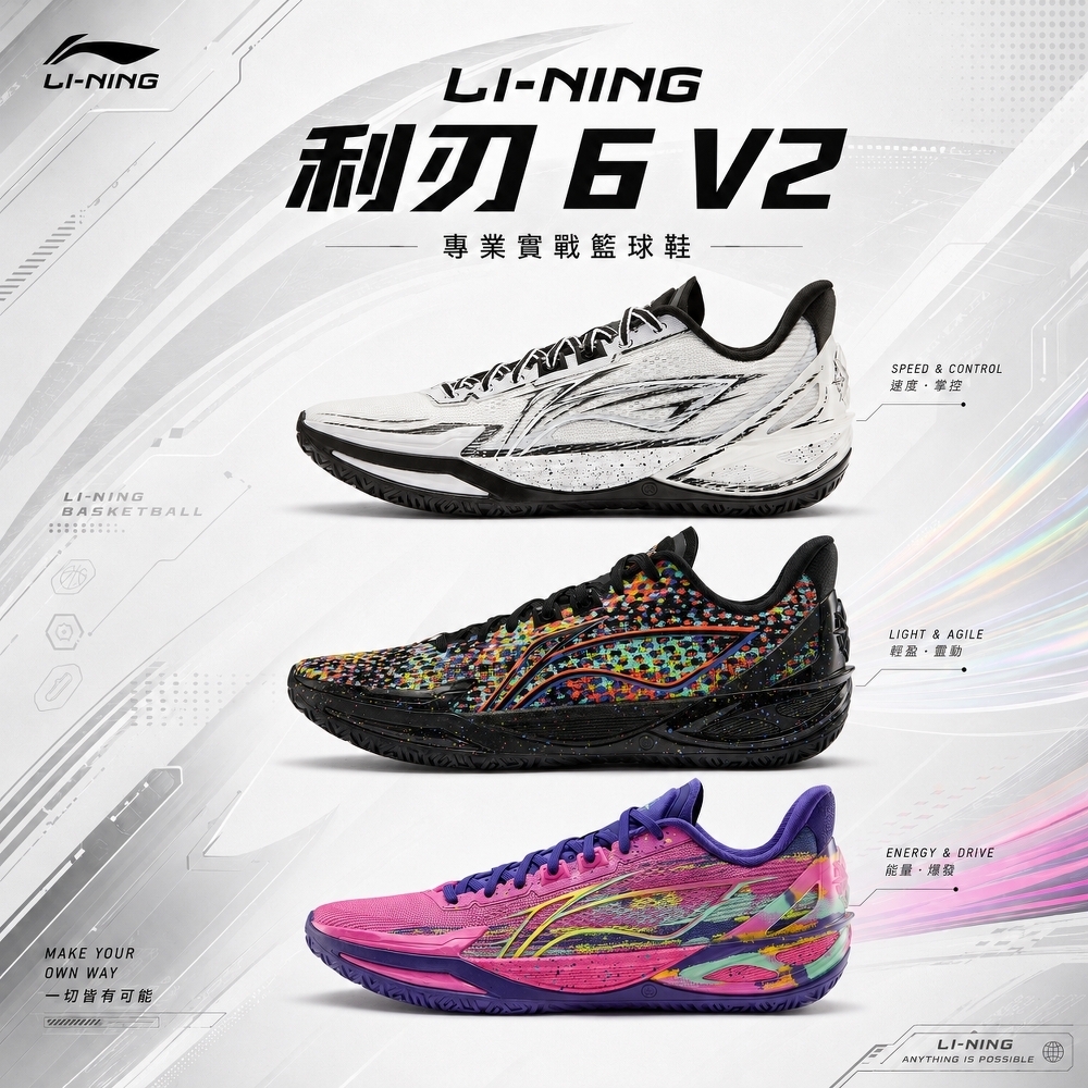 LiNing 李寧 利刃6 V2 緩震 耐磨 支撐 輕量 實戰 籃球鞋